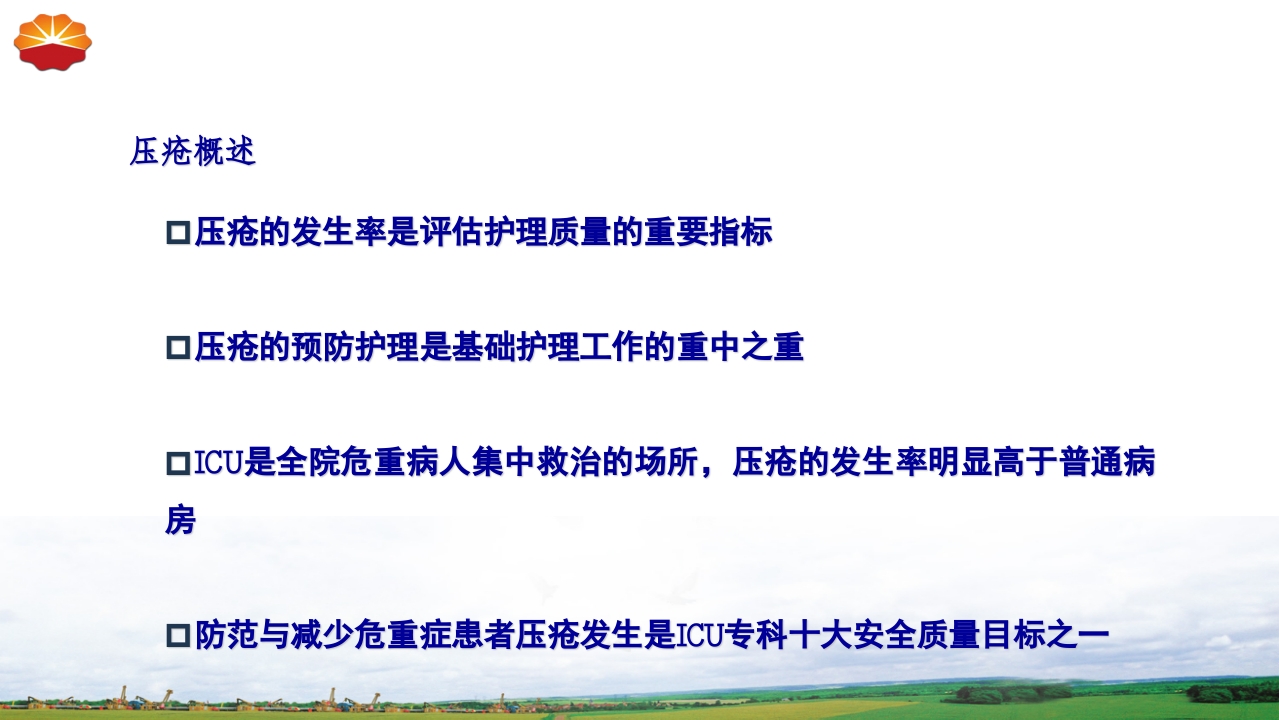 危重患者压疮的治疗及护理3