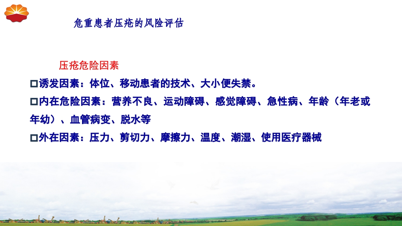 危重患者压疮的治疗及护理40