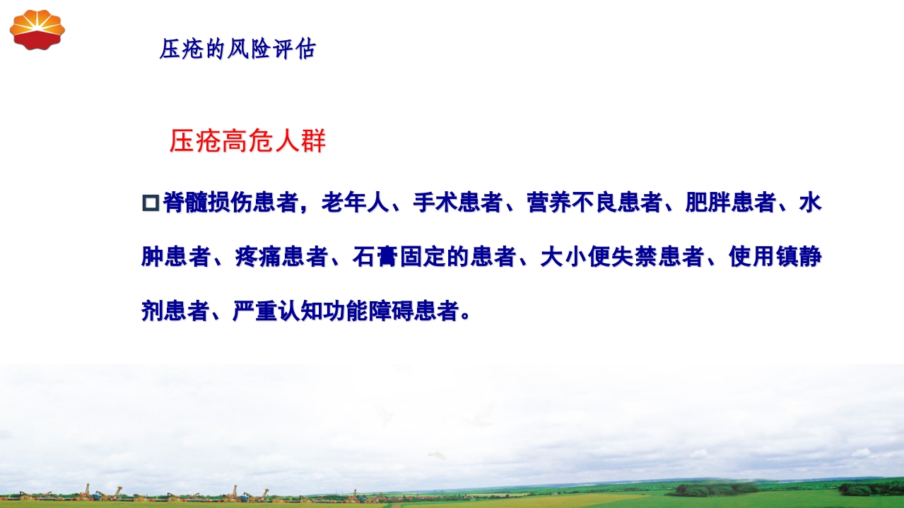 危重患者压疮的治疗及护理44