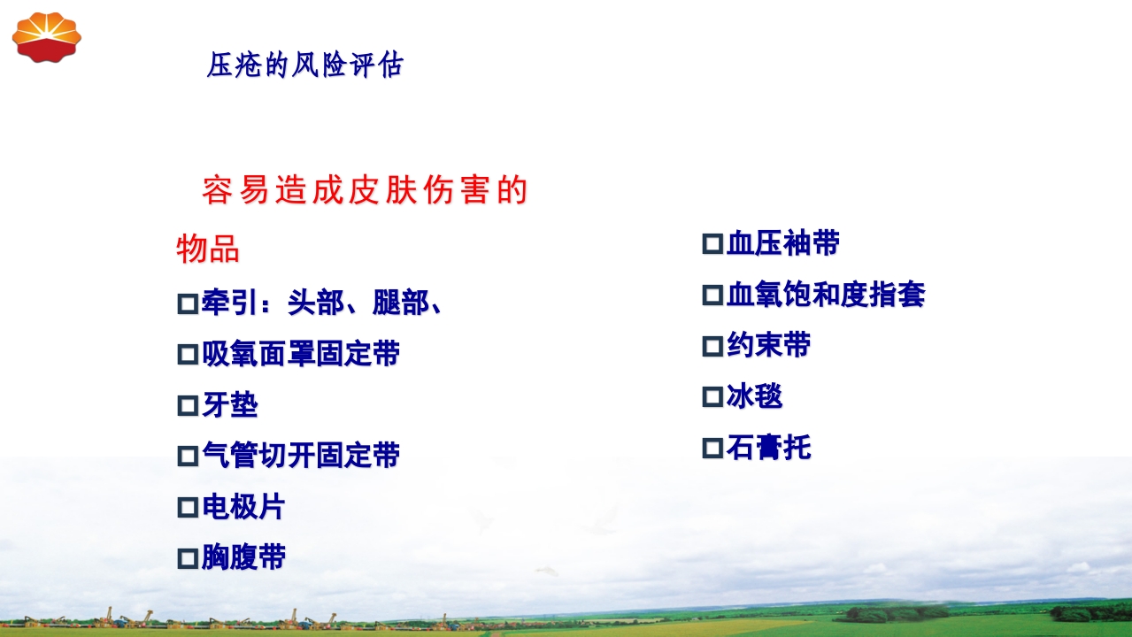 危重患者压疮的治疗及护理46