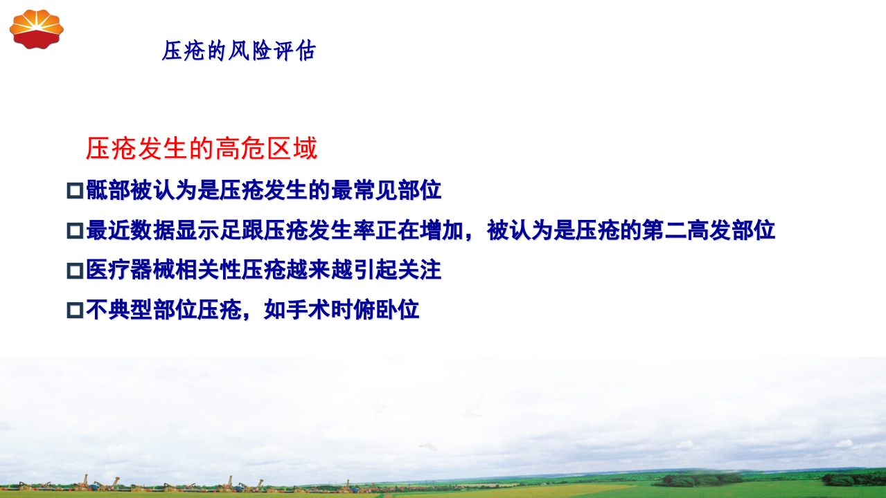 危重患者压疮的治疗及护理47