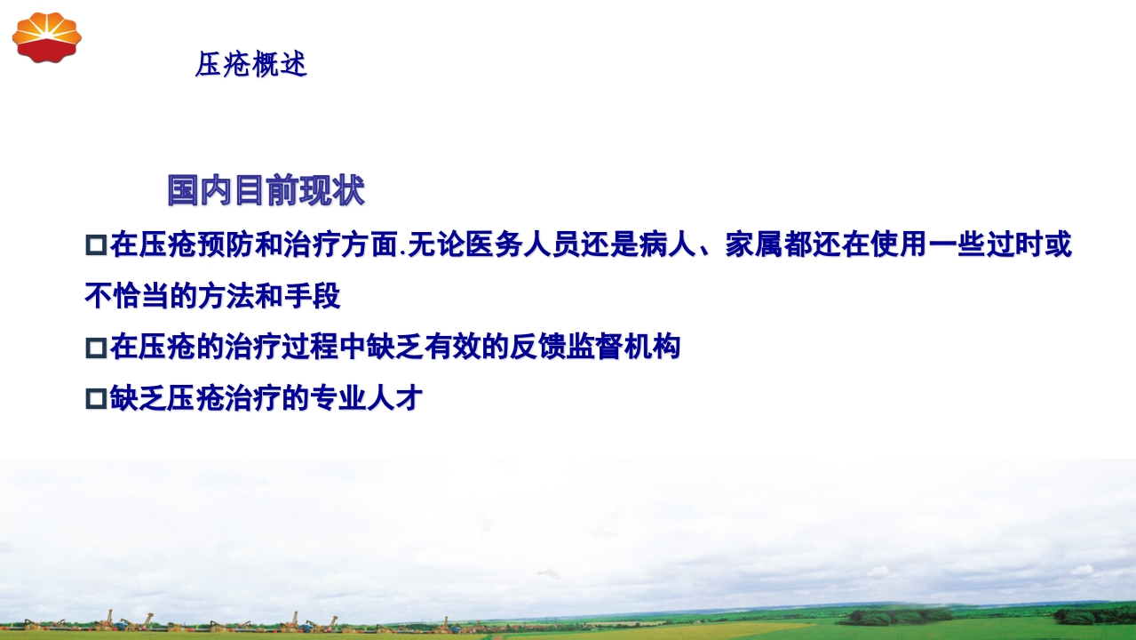 危重患者压疮的治疗及护理4