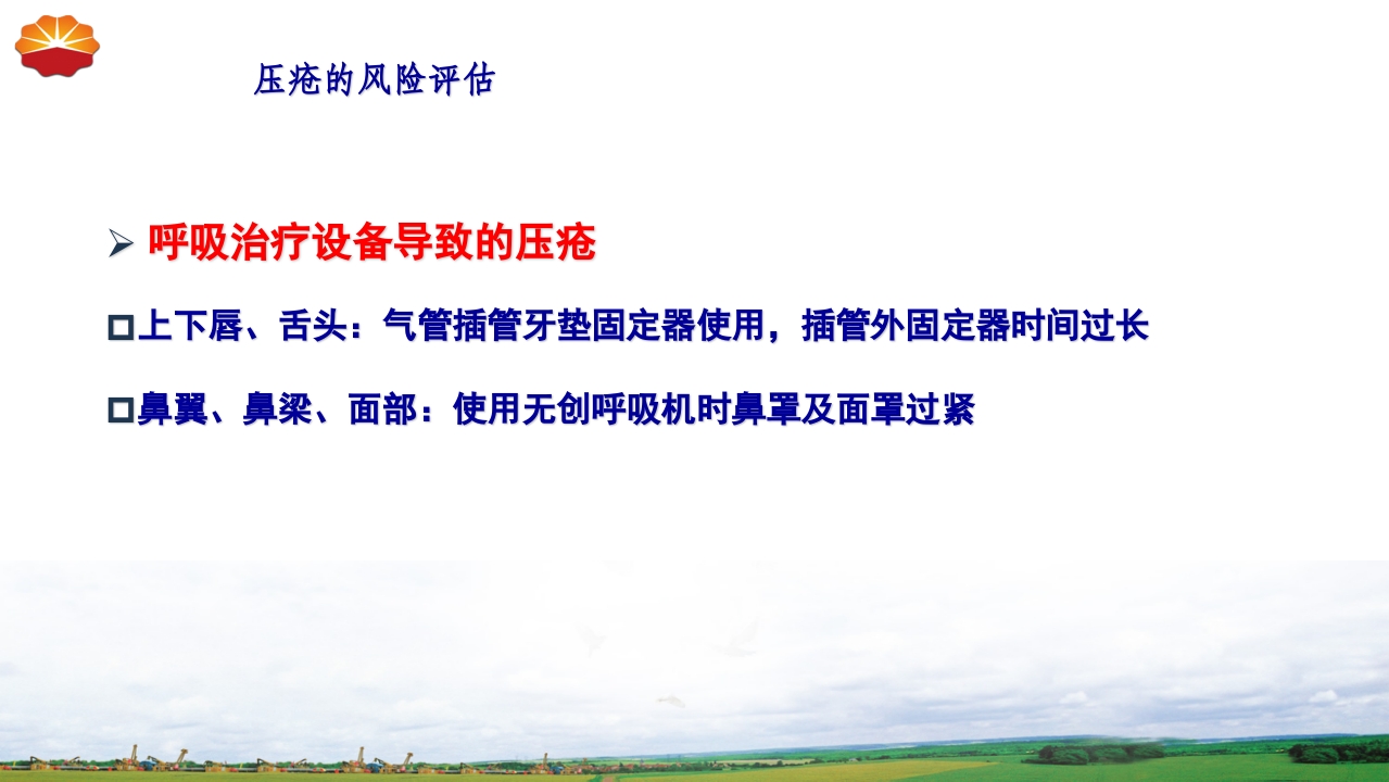 危重患者压疮的治疗及护理50