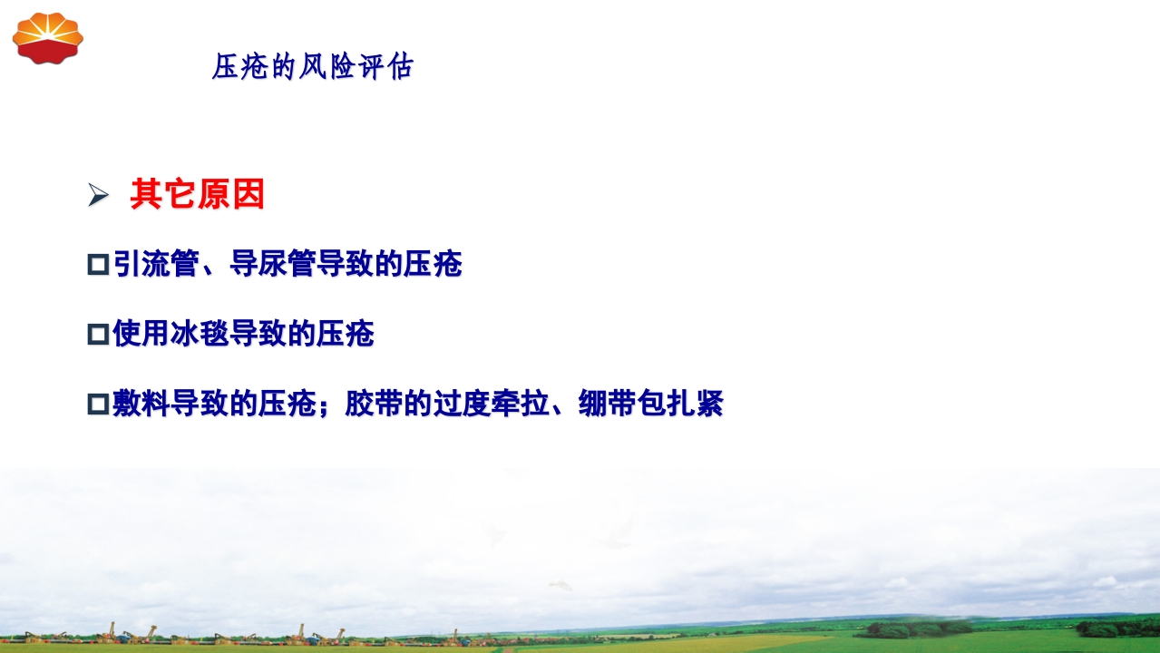 危重患者压疮的治疗及护理51