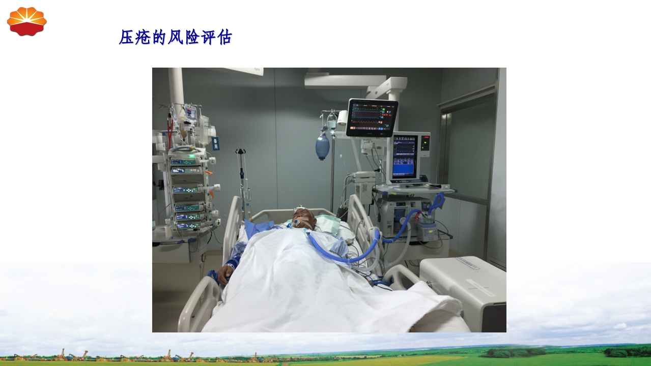 危重患者压疮的治疗及护理53