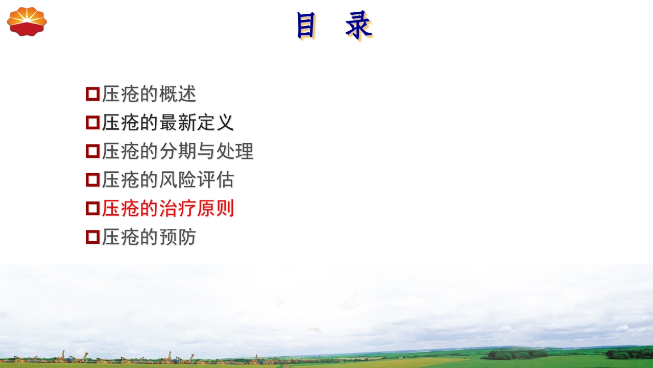 危重患者压疮的治疗及护理54