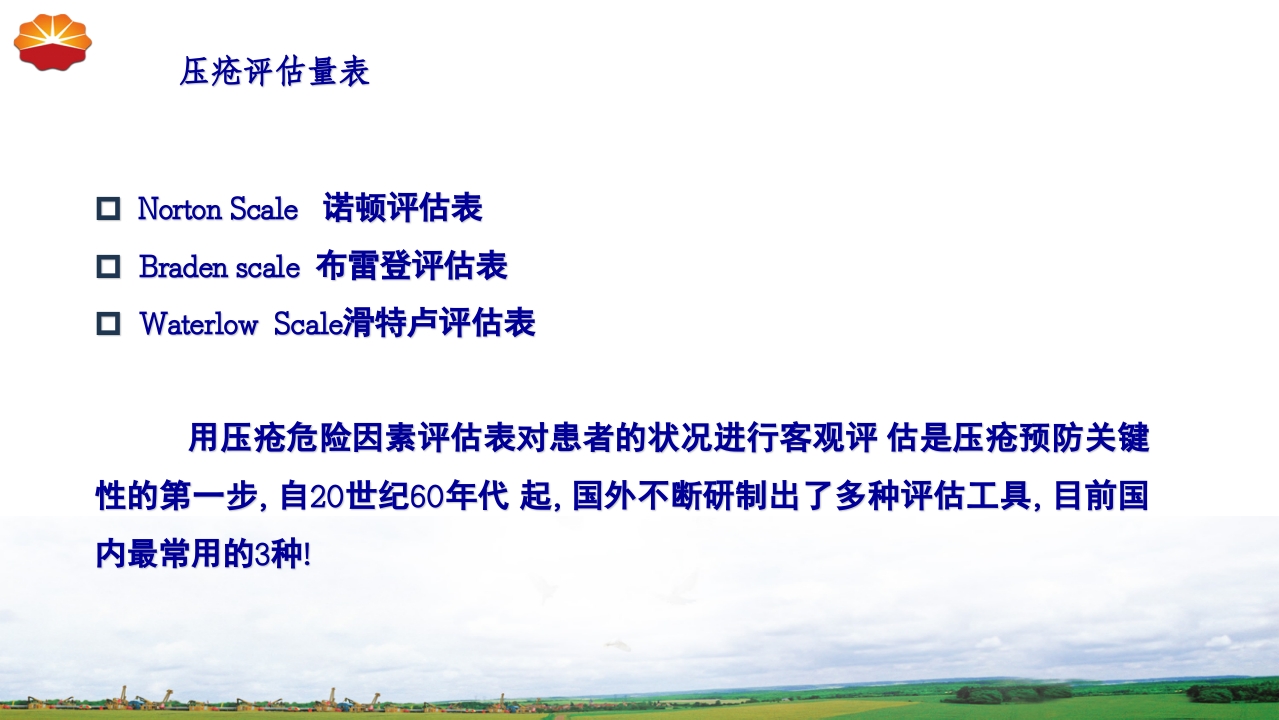 危重患者压疮的治疗及护理57