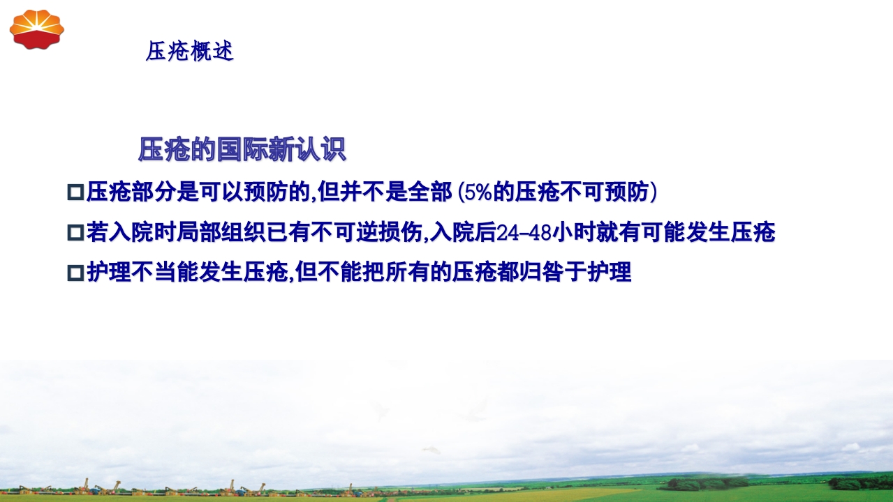 危重患者压疮的治疗及护理5