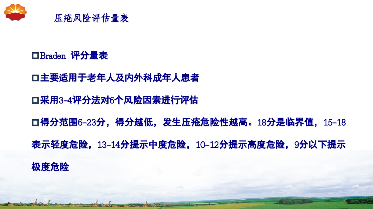 危重患者压疮的治疗及护理60