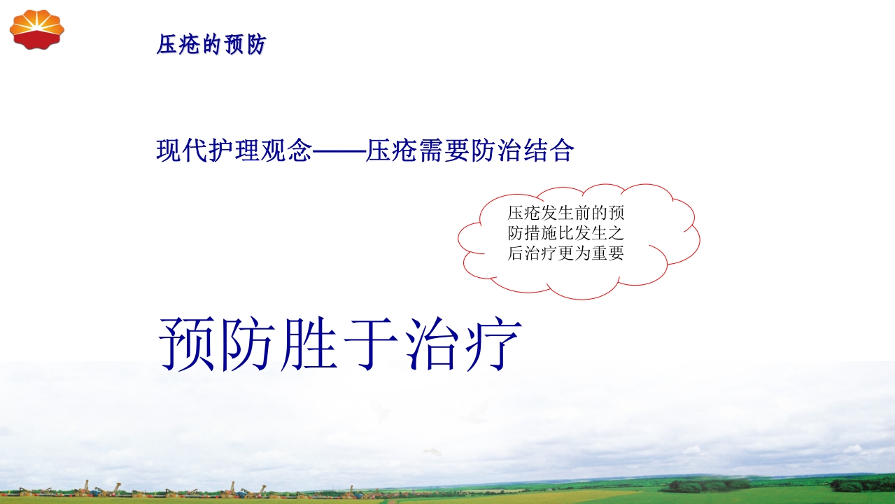 危重患者压疮的治疗及护理62