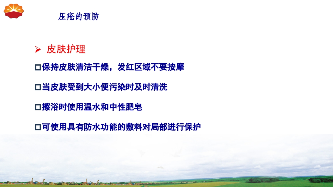 危重患者压疮的治疗及护理63