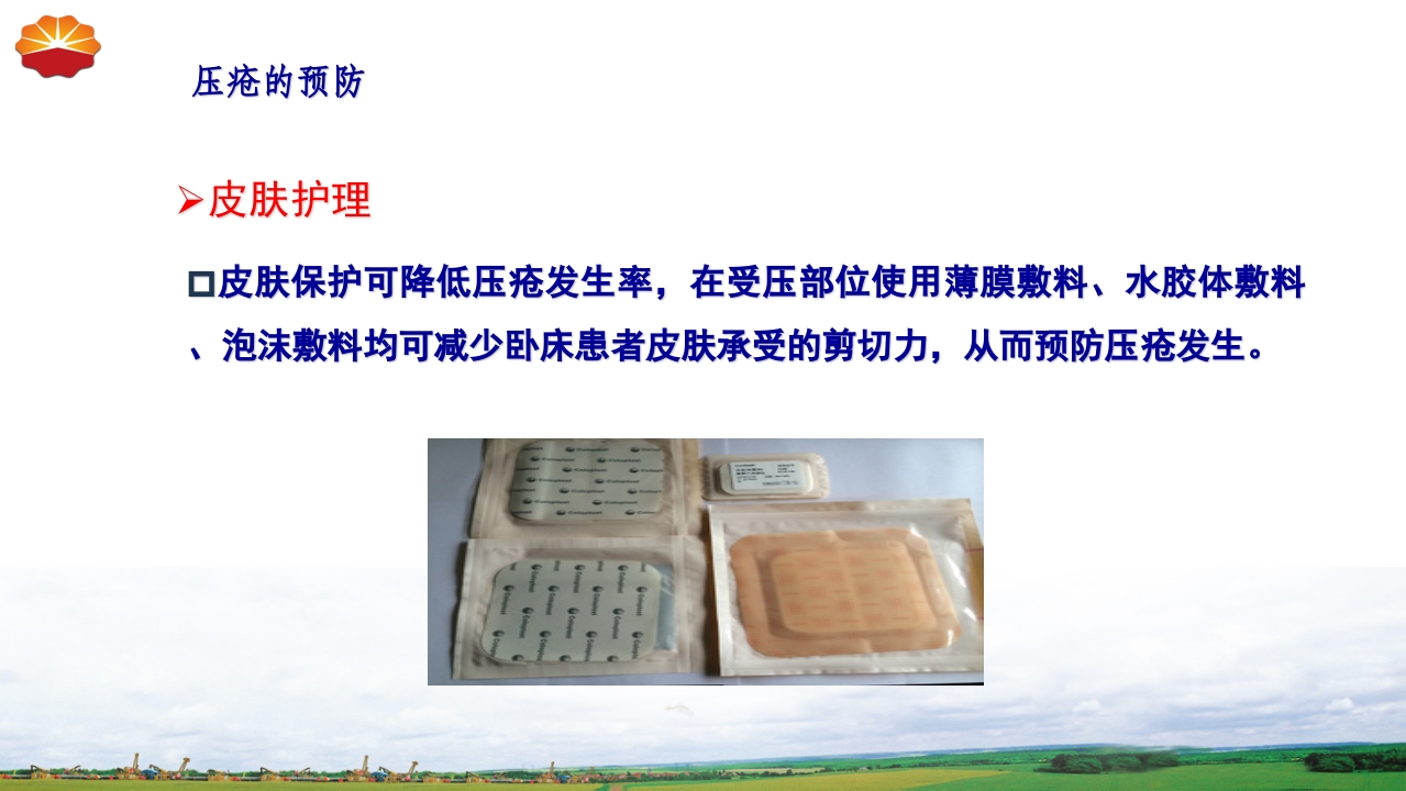 危重患者压疮的治疗及护理64