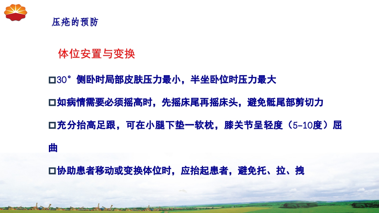 危重患者压疮的治疗及护理66