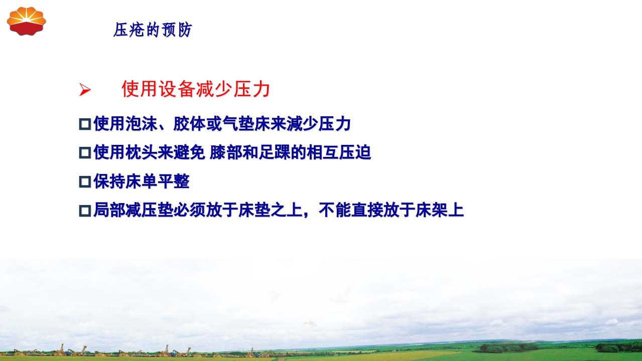 危重患者压疮的治疗及护理67