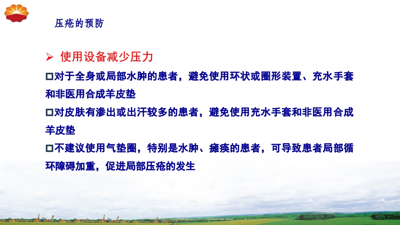 危重患者压疮的治疗及护理68