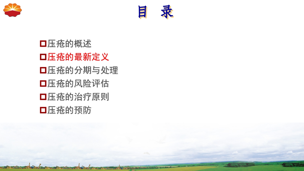 危重患者压疮的治疗及护理6