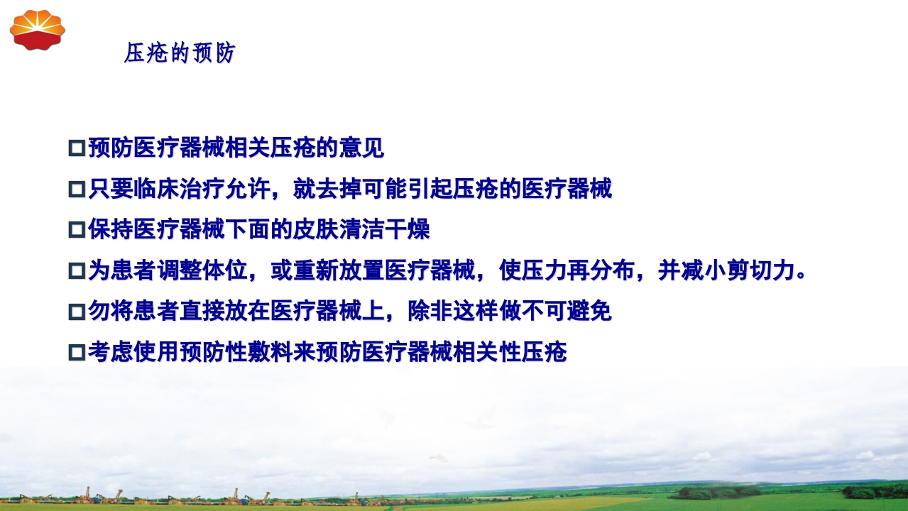 危重患者压疮的治疗及护理71