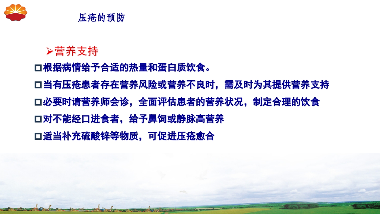 危重患者压疮的治疗及护理72