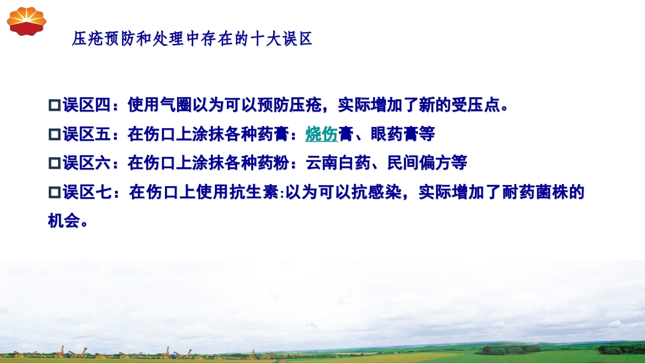 危重患者压疮的治疗及护理74