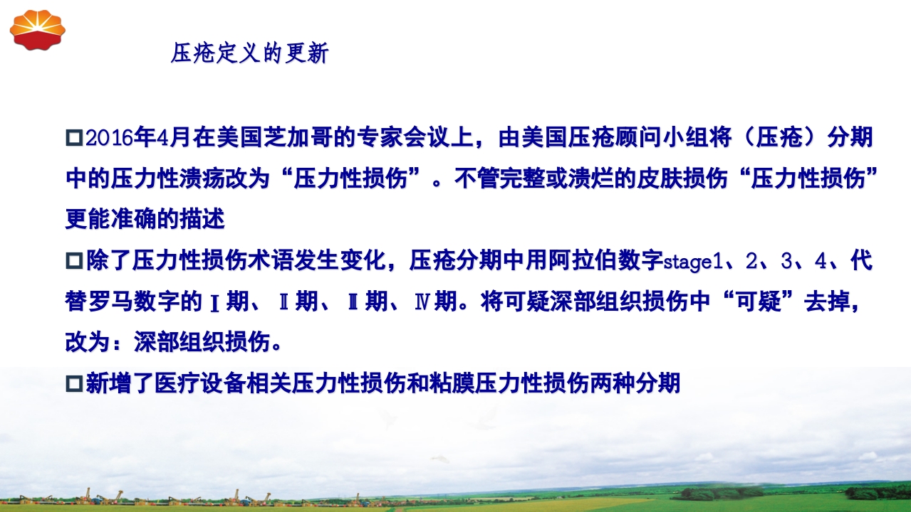 危重患者压疮的治疗及护理8