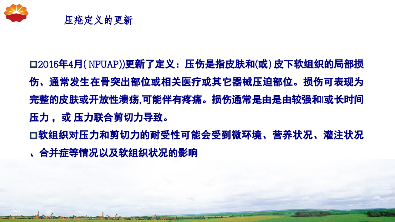 危重患者压疮的治疗及护理9