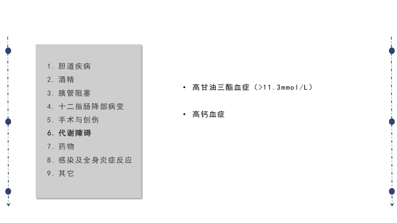 急性胰腺炎护理查房PPT课件下载11