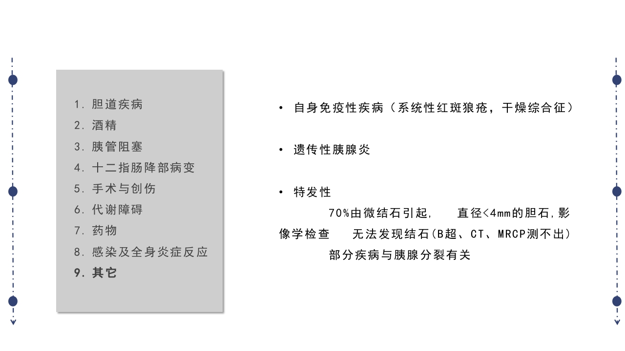 急性胰腺炎护理查房PPT课件下载14