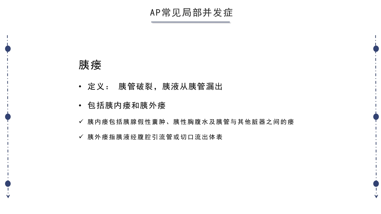 急性胰腺炎护理查房PPT课件下载27