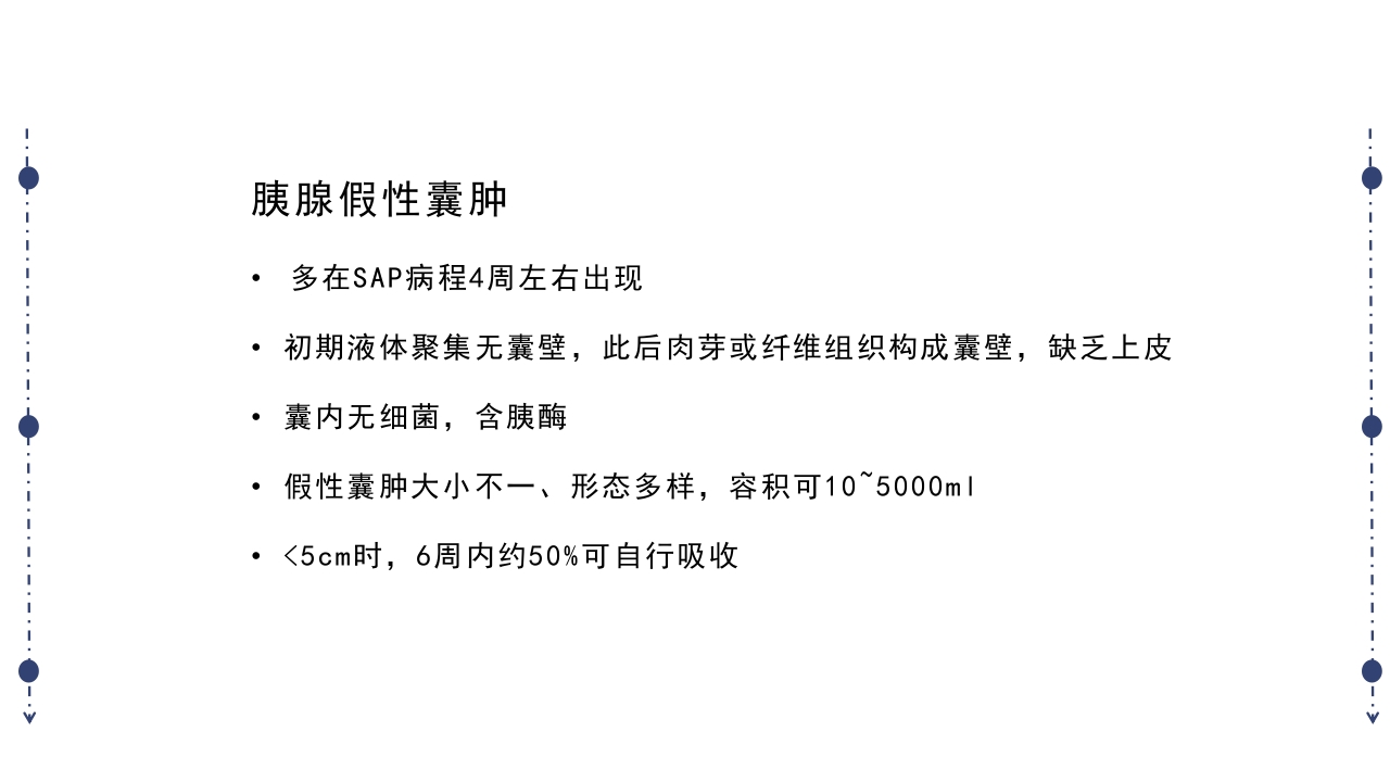 急性胰腺炎护理查房PPT课件下载28