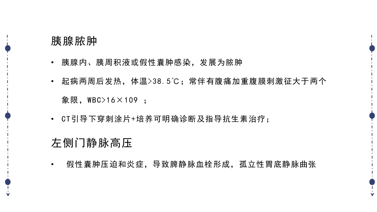 急性胰腺炎护理查房PPT课件下载30