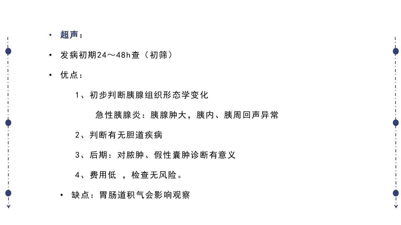 急性胰腺炎护理查房PPT课件下载37