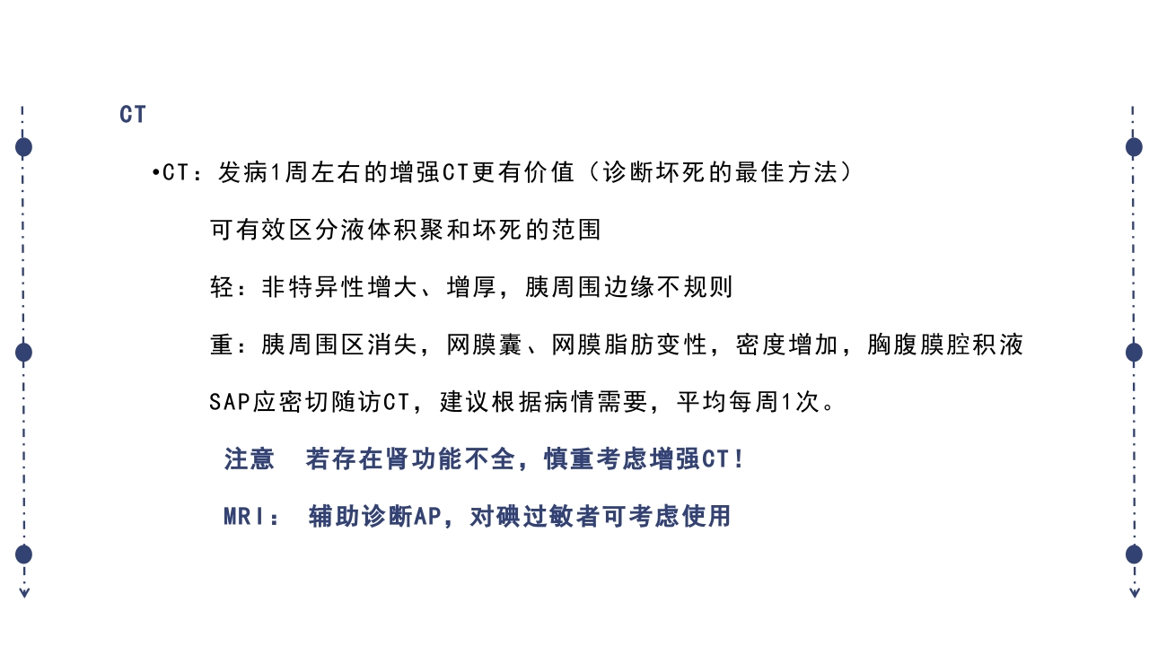 急性胰腺炎护理查房PPT课件下载38
