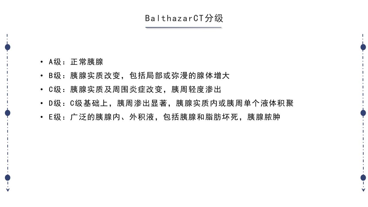 急性胰腺炎护理查房PPT课件下载39