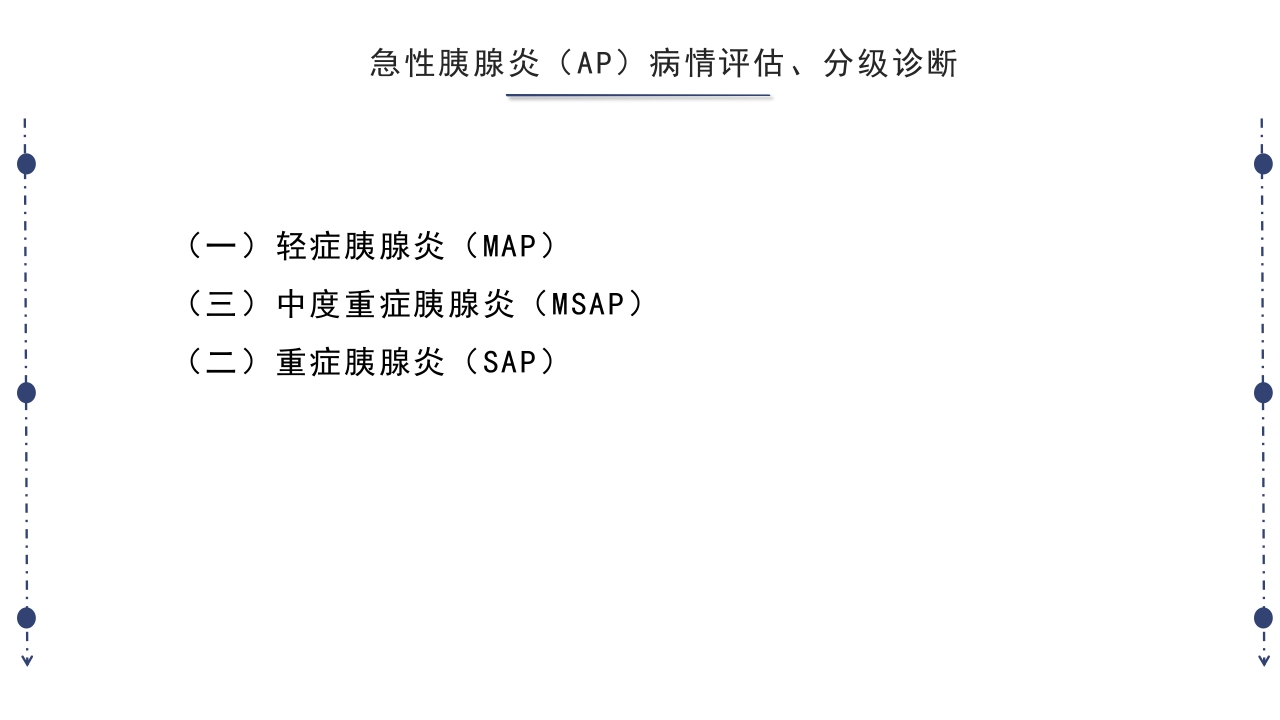 急性胰腺炎护理查房PPT课件下载43