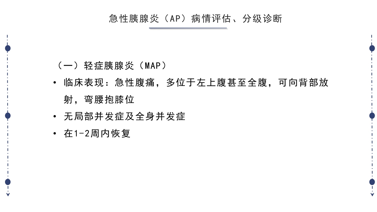 急性胰腺炎护理查房PPT课件下载44