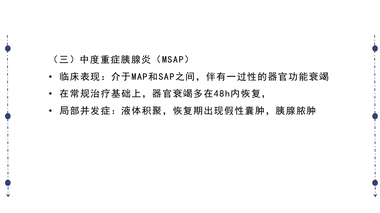 急性胰腺炎护理查房PPT课件下载46