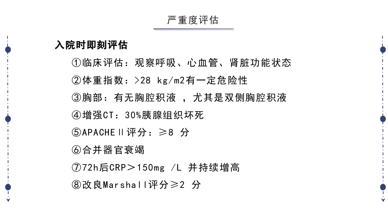 急性胰腺炎护理查房PPT课件下载48