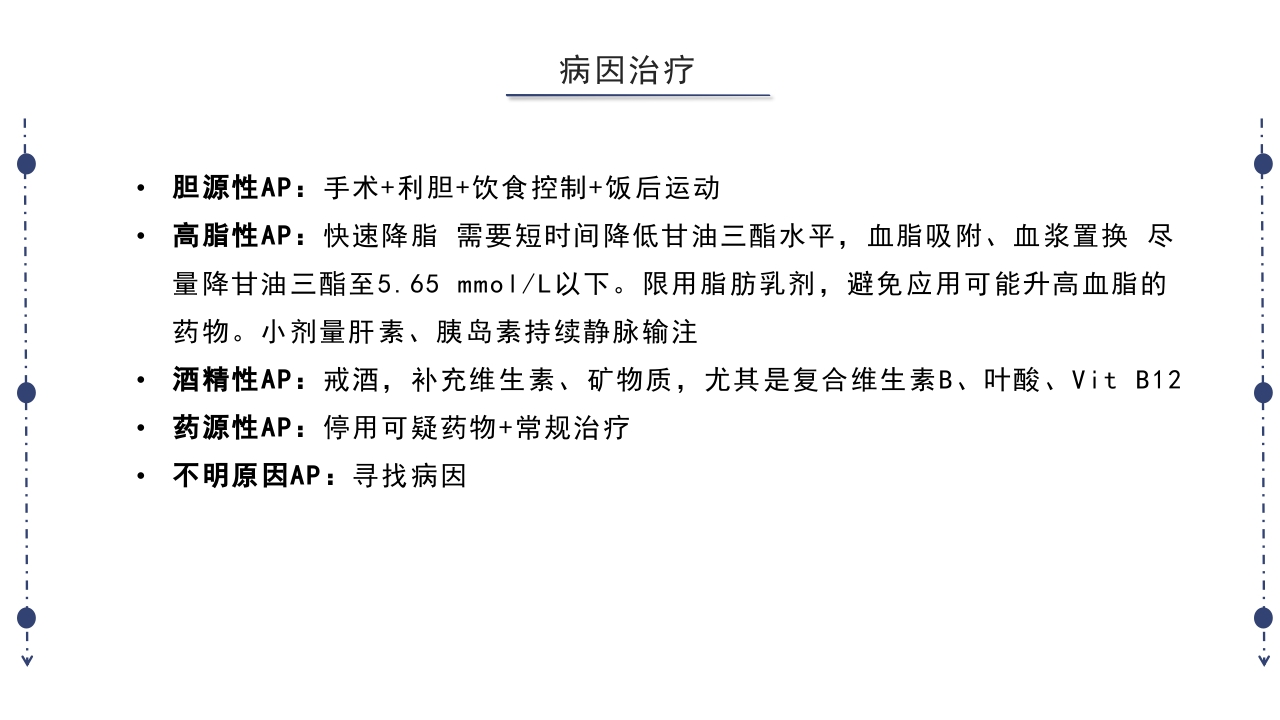 急性胰腺炎护理查房PPT课件下载58