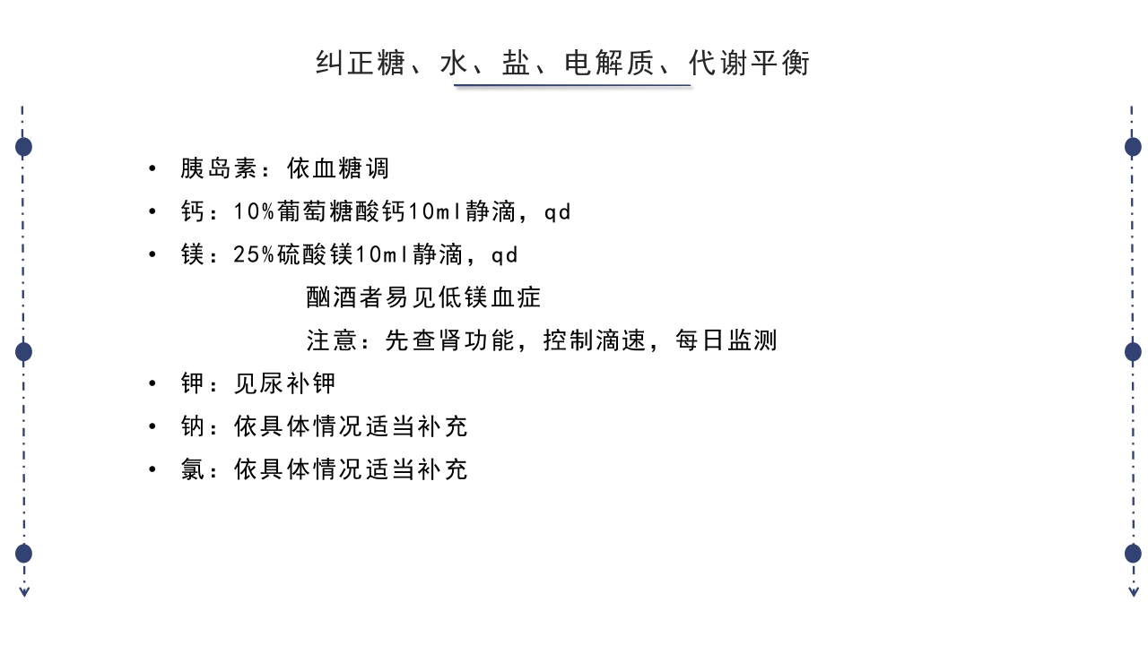 急性胰腺炎护理查房PPT课件下载61