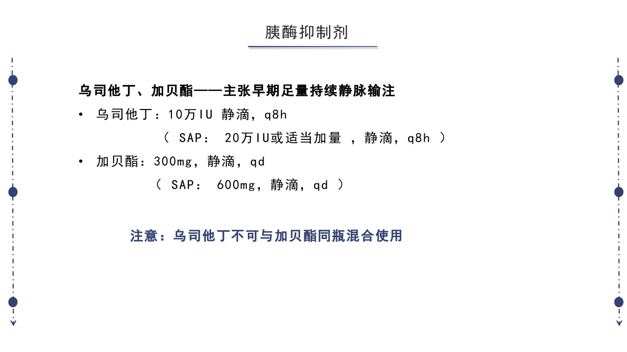 急性胰腺炎护理查房PPT课件下载64
