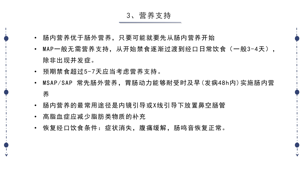 急性胰腺炎护理查房PPT课件下载65