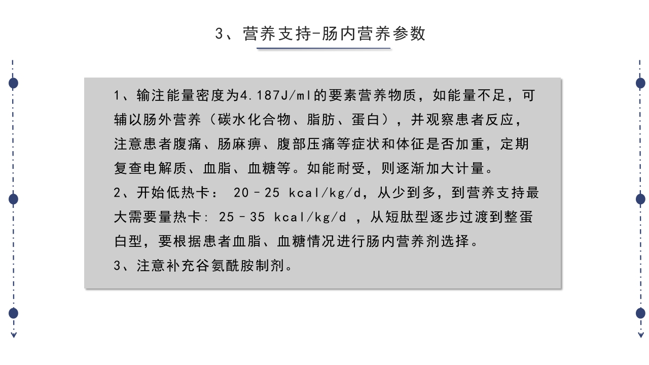 急性胰腺炎护理查房PPT课件下载66