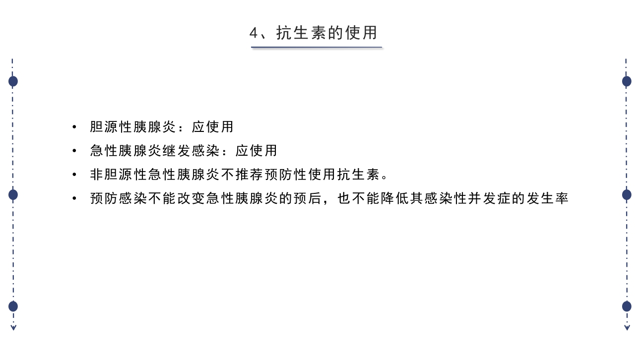 急性胰腺炎护理查房PPT课件下载67