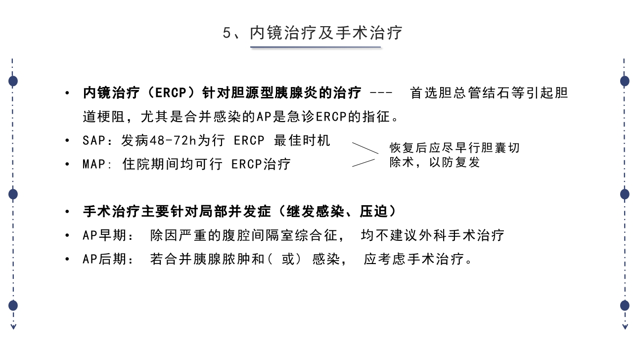 急性胰腺炎护理查房PPT课件下载69