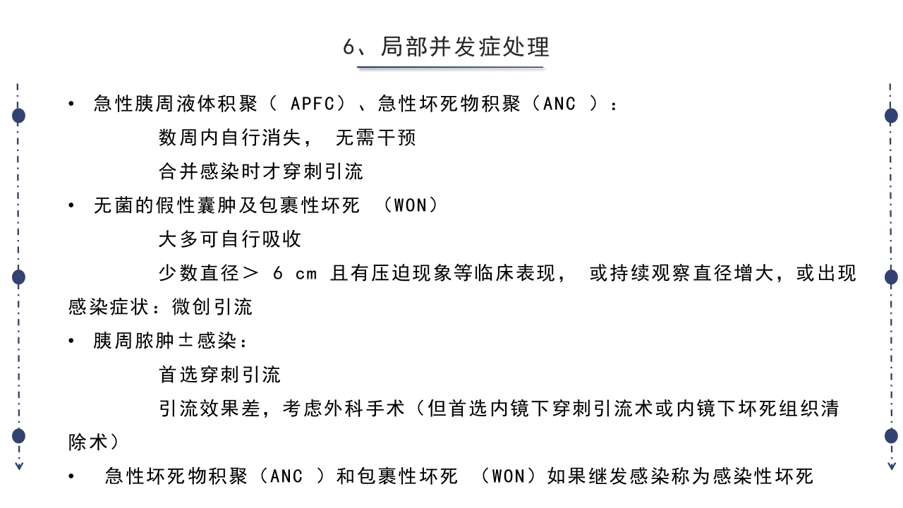急性胰腺炎护理查房PPT课件下载70