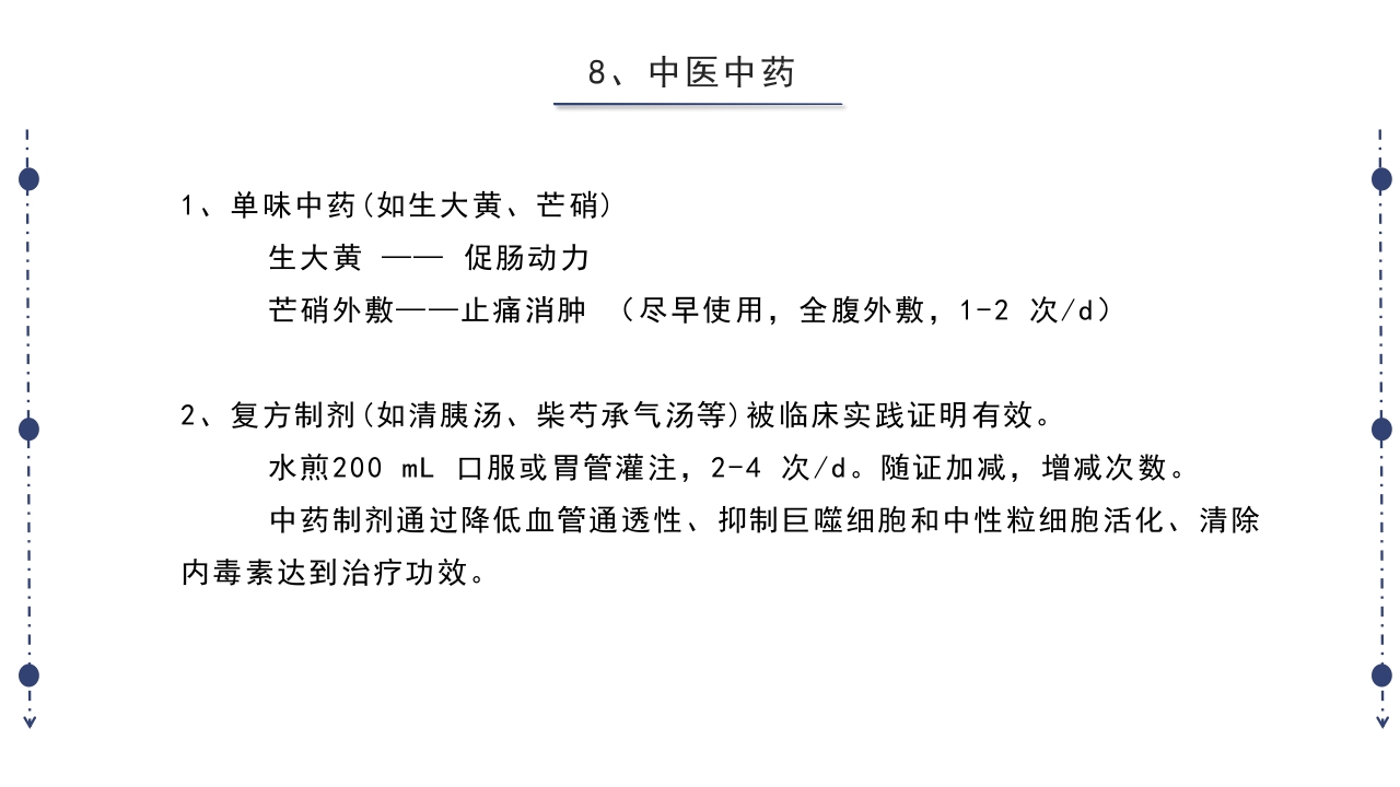 急性胰腺炎护理查房PPT课件下载73