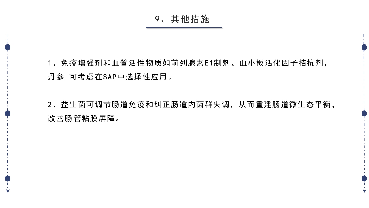 急性胰腺炎护理查房PPT课件下载74