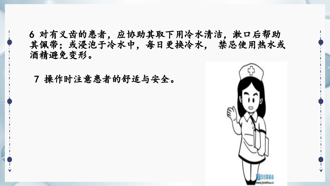 口腔护理(三基）PPT课件16