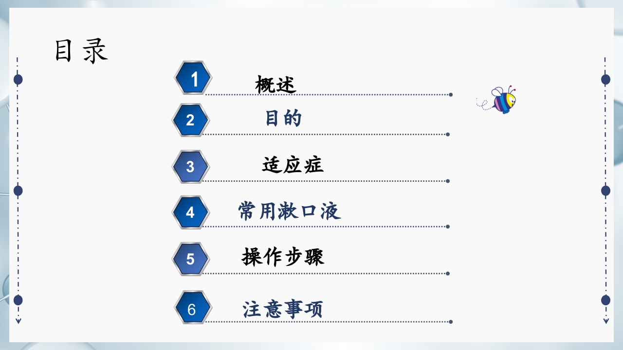 口腔护理(三基)PPT课件3