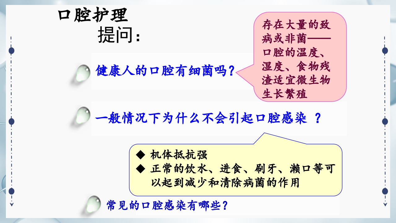 口腔护理(三基)PPT课件4